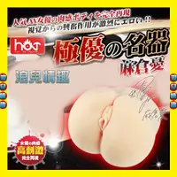 在飛比找蝦皮購物優惠-【浪兒情趣】日本HOT-極優名器 麻倉優 二層構造粉嫩性感肉