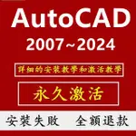 【繁體中文】 AUTOCAD 2025 2024 2023 2022 CAD三維設計軟體 室內設計 畫圖軟體