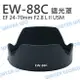 CANON EW-88C EW88C EF 24-70mm F2.8L II USM 遮光罩【中壢NOVA-水世界】【APP下單4%點數回饋】