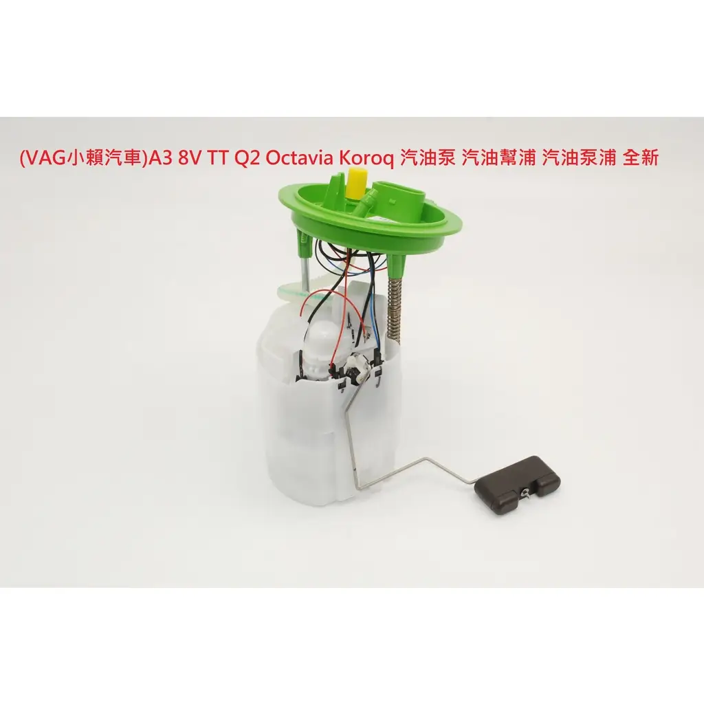 汽車汽油幫浦的價格推薦- 2026年01月|飛比價格