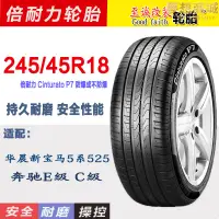 在飛比找露天拍賣優惠-倍耐力防爆輪胎225/55r17 245/45r18適配五系