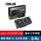 ASUS 華碩 DUAL RTX4060 O8G 顯示卡 長22.7cm 易飛電腦