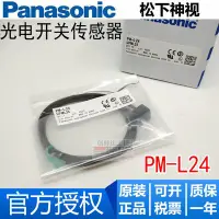 在飛比找Yahoo!奇摩拍賣優惠-原裝 松下Panasonic PM-L24 PM-L24P 