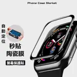 秒貼 APPLE WATCH 保護貼 手錶保護貼 手錶膜 適用APPLE WATCH 9 SE S8 45MM 49MM