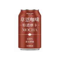 在飛比找ETMall東森購物網優惠-【黑松】 韋恩咖啡特濃摩卡 320ml (24入)