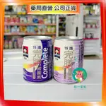 【株一藥局】🔥一箱送2罐 桂格完膳 糖尿病配方-低糖/無糖 250ML (24入/箱)