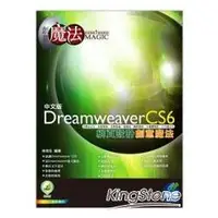 在飛比找金石堂優惠-Dreamweaver CS6網頁設計創意魔法