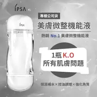 在飛比找蝦皮購物優惠-A01 -【IPSA茵芙莎】美膚微整機能液200ml