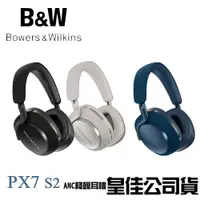 在飛比找蝦皮商城優惠-Bowers & Wilkins B&W PX7 S2 AN