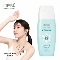 在飛比找博客來優惠-自白肌玻尿酸涼感防曬乳液SPF50+ PA+++