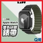 LAUT 萊德 撞色矽膠錶帶 適用 APPLE WATCH S10 41 42 44 45 49MM LAUT006