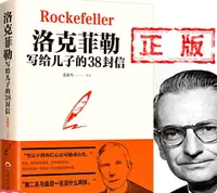 在飛比找樂天市場購物網優惠-洛克菲勒寫給兒子的38封信正版孩子洛克菲洛留給兒子的38封家