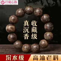 在飛比找Yahoo!奇摩拍賣優惠-【精品手串】 特級達拉幹沉香手串  沉水級純天然沉香木 男士