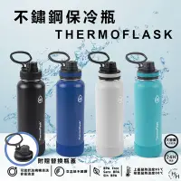 在飛比找Yahoo奇摩購物中心優惠-【Thermoflask】不鏽鋼保冷瓶 1.2公升