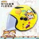 [安信騎士] M2R M-700 兒童帽 彩繪 #6 甜甜貓 消光黃 半罩 安全帽 童帽 M700 小帽殼 內襯全可拆