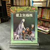 在飛比找蝦皮購物優惠-華欣台大店《神奇樹屋12-愛上北極熊》天下文化│瑪麗．波．奧