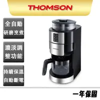 在飛比找蝦皮商城優惠-【THOMSON】6人份全自動錐磨咖啡機 TM-SAL21D