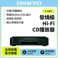 在飛比找樂天市場購物網優惠-ONKYO 新世代 HiFi CD播放器 ONKYO C-7