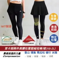 在飛比找momo購物網優惠-【AREXSPORT】假兩件 萊卡假兩件裙 登山壓力褲 假兩