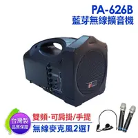 在飛比找momo購物網優惠-【UR SOUND】PA-626B 雙頻藍芽無線肩掛式擴音機