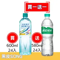 在飛比找蝦皮購物優惠-【買1箱即贈1箱黑松純水】600ml台鹽海洋鹼性離子水-24