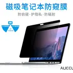 輕輕家的生活館/適用蘋果電腦MACBOOK筆記本13寸AIR2020防窺膜磁吸貼膜磁鐵防窺屏 UK7V