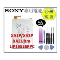 在飛比找蝦皮購物優惠-台灣現貨★送工具+小拉膠 SONY XA2 Ultra / 