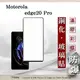 【現貨】Motorola edge20 Pro 2.5D滿版滿膠 彩框鋼化玻璃保護貼 9H 鋼化玻璃 (8.3折)
