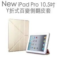 在飛比找博客來優惠-New iPad Pro 10.5吋 Y折式百變側翻皮套 金