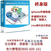 在飛比找Yahoo奇摩購物中心優惠-iMyFone D-Back for iOS手機救援軟體-從