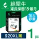 【綠犀牛】 for HP NO.920XL CD975AA 黑色高容量環保墨水匣 / 適用: OfficeJet 6000 / 6500 / 6500a / 6500W / 7000 / 7500a