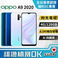 在飛比找PChome24h購物優惠-【福利品】OPPO A9(2020) (4+128) 外觀7