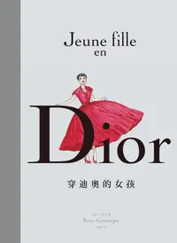 在飛比找PChome24h購物優惠-Dior：穿迪奧的女孩