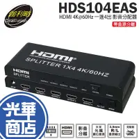 在飛比找蝦皮購物優惠-DigiFusion 伽利略 HDS104EAS HDMI 