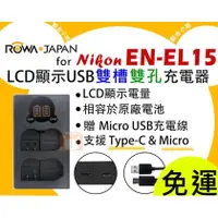 在飛比找PChome商店街優惠-【聯合小熊】樂華 ROWA Nikon EN-EL15 LC