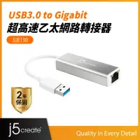 在飛比找momo購物網優惠-【j5create 凱捷】USB3.0Gigabit LAN