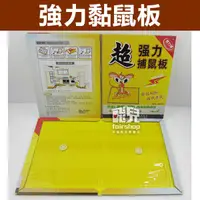 在飛比找蝦皮購物優惠-強力黏鼠板 捕鼠器 抓老鼠 黏鼠 滅鼠神器 黏鼠板 捕鼠毯 