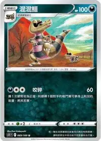 在飛比找有閑購物優惠-【CardMaster】寶可夢紙牌 PTCG 迷途深淵 混混