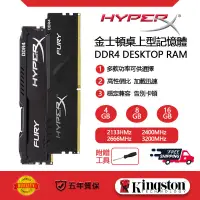 在飛比找蝦皮購物優惠-♟【全新貨】駭客Hyperx DDR4 4GB 8GB 16