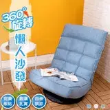 在飛比找遠傳friDay購物優惠-樂嫚妮 日系五段調節360度旋轉和室椅/躺椅(三色)