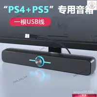 在飛比找蝦皮購物優惠-PS4專用usb音響PS4揚聲器外置藍牙音響PS5外接音箱p