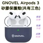 [出清特惠] GNOVEL AIRPODS 3 矽膠保護殼 減震 防摔 掛鉤 防丟保護殼 藍/粉/白 蘋果 APPLE