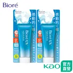 【BIORé】含水防曬 保濕水凝乳 70G / 清透水凝露 90ML 2入組│花王旗艦館