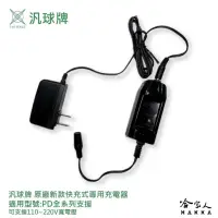 在飛比找iOPEN Mall優惠-汎球牌 新款 快充 專用充電器 PD200 PD150 PD