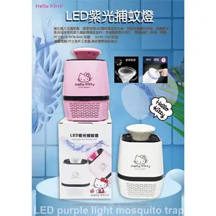 媽媽買 KITTY KT LED紫光補蚊燈 USB充電 捕蚊燈