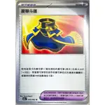 [PTCG] 豪華斗篷 詛咒撢子 寶可夢道具