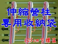 在飛比找樂天市場購物網優惠-【珍愛頌】A272 伸縮營柱收納袋 營柱背袋 營柱專用袋 天