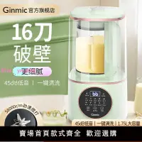 在飛比找樂天市場購物網優惠-德國GinMic多功能靜音破壁機家用加熱全自動豆漿機無渣免濾