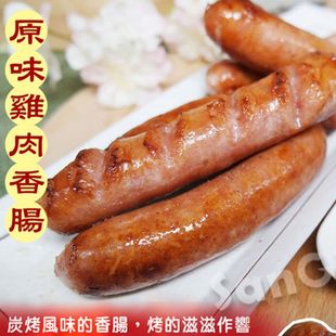 【老爸ㄟ廚房】鮮嫩多汁原味雞肉香腸(300G±3%/包)共10包組(免運組)