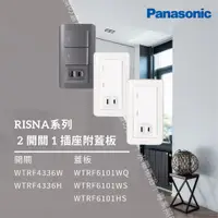在飛比找蝦皮購物優惠-國際牌 Panasonic RISNA系列 二開關一插座附蓋